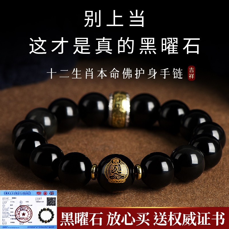 Obsidian Zodiac Buddha Bracelet